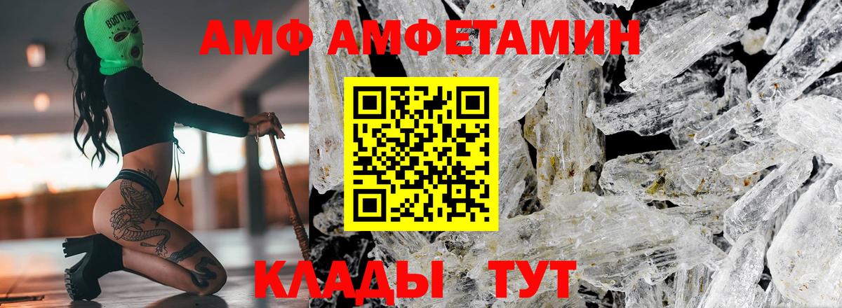 АМФ  Amphetamine Premium  Вход с VPN  Абинск 