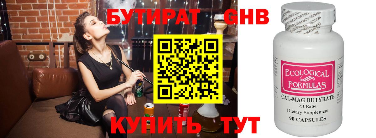 БУТИРАТ буратино Абинск