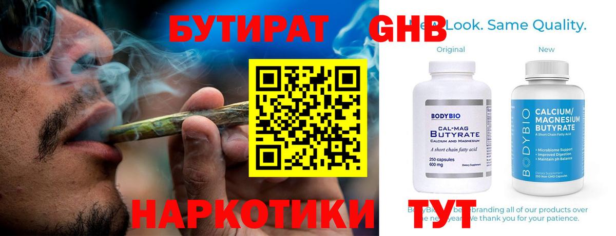 Абинск  Бутират BDO  Вход с VPN 