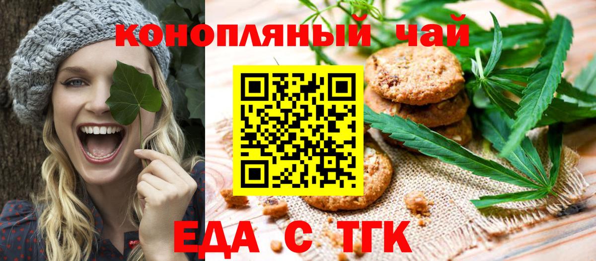 Еда ТГК конопля Абинск