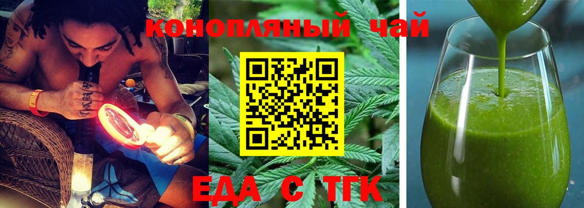 Еда ТГК марихуана  Вход с VPN  Абинск 