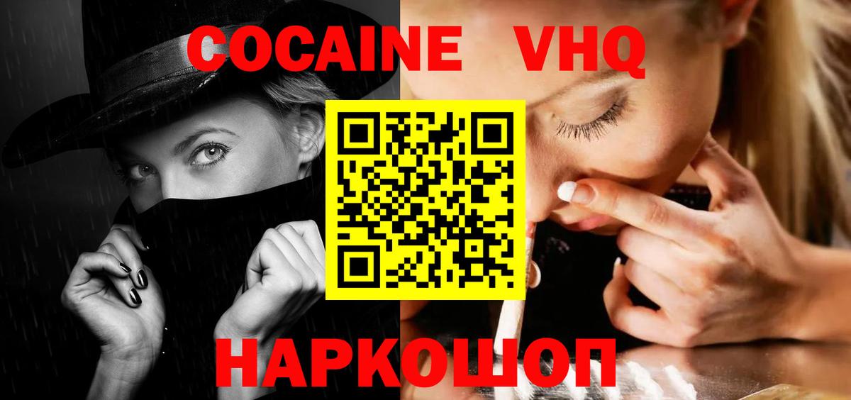 КОКАИН  КОКАИН FishScale  Cocaine 99%  Вход с VPN  Абинск 