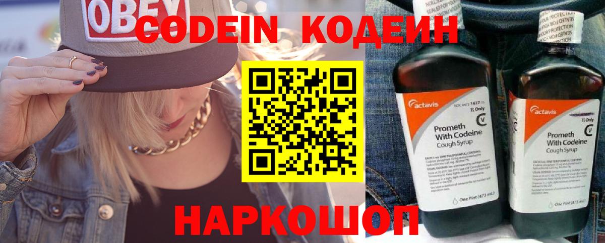 Абинск  Codein Purple Drank  Вход с VPN  Кодеин напиток Lean (лин) 