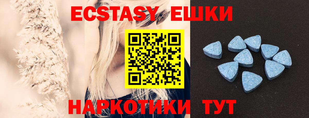 Экстази 280мг Абинск