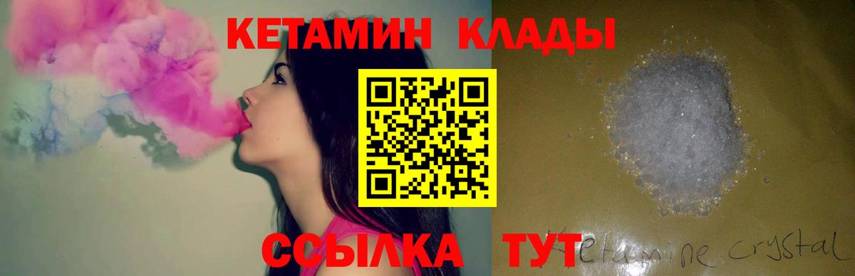 КЕТАМИН ketamine  Вход с VPN  Абинск 