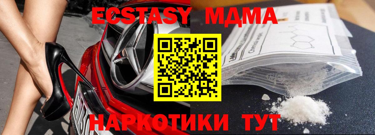 MDMA молли  Вход с VPN  Абинск  MDMA Molly 
