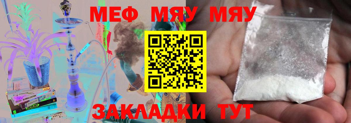 Меф мяу мяу кристаллы Абинск