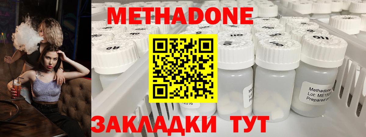 МЕТАДОН VHQ  Метадон кристалл  Абинск  Вход с VPN 