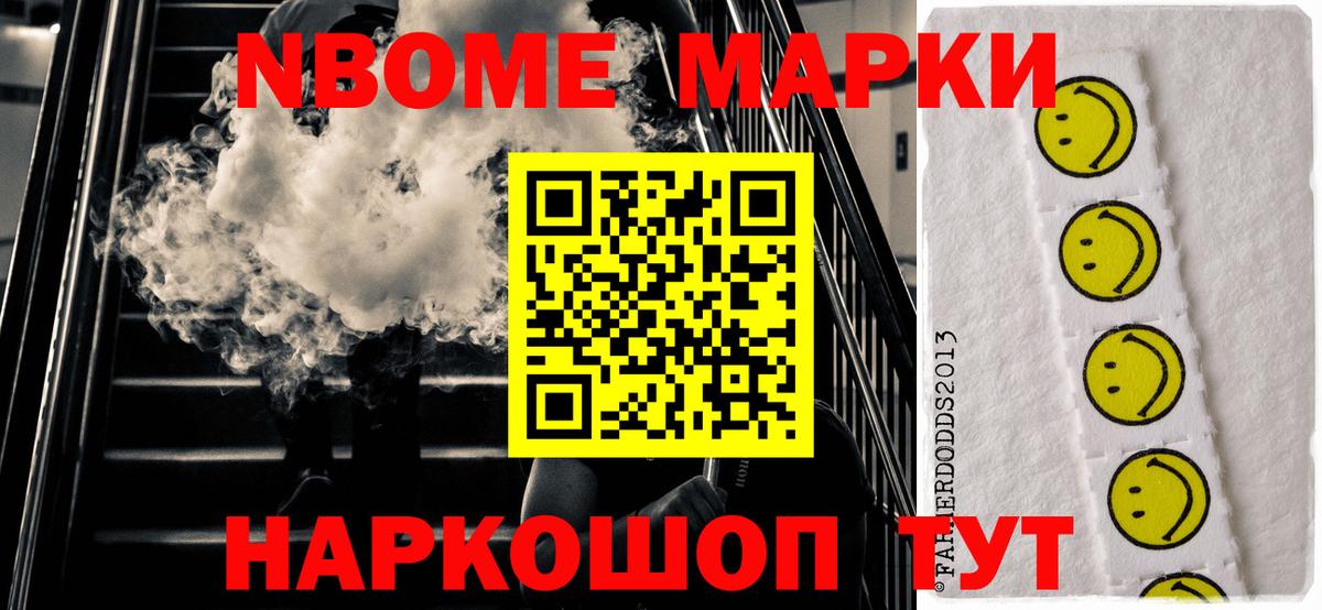 Марки NBOMe 1500мкг Абинск